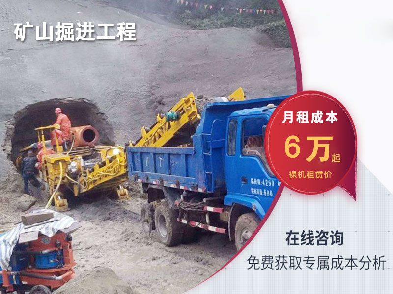 租掘進(jìn)機(jī)多少錢一個(gè)月？